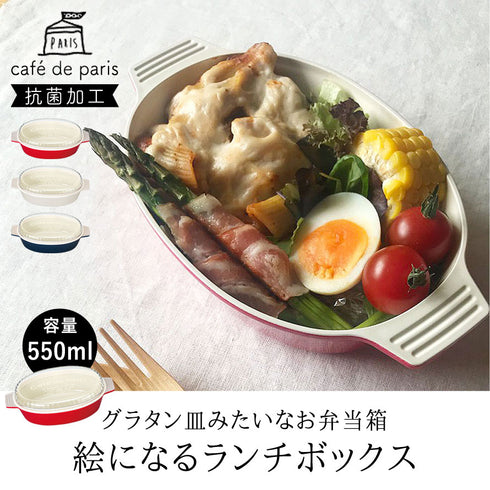 PARIS オーバルディッシュランチ Cafe de Paris 抗菌.|s1